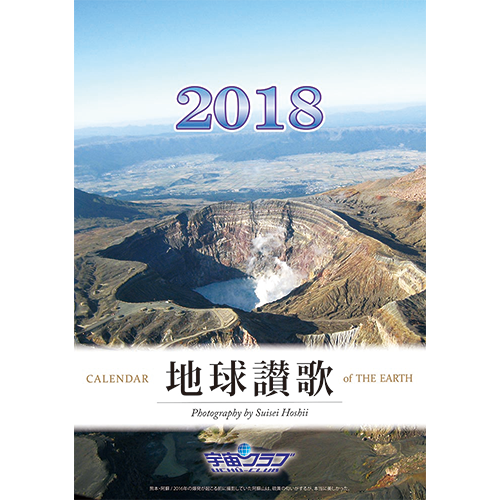 カレンダー2018