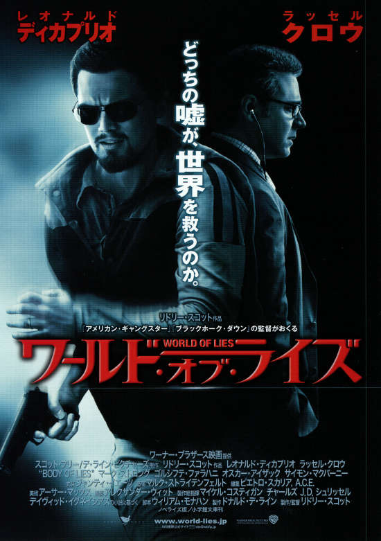 映画「ワールド・オブ・ライズ」